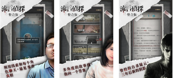 免费的推理破案类游戏推荐 流行的推理游戏盘点2025截图