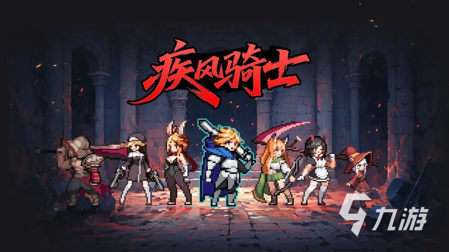2025热门骑士题材手游推荐:高人气持剑骑士冒险游戏Top榜单