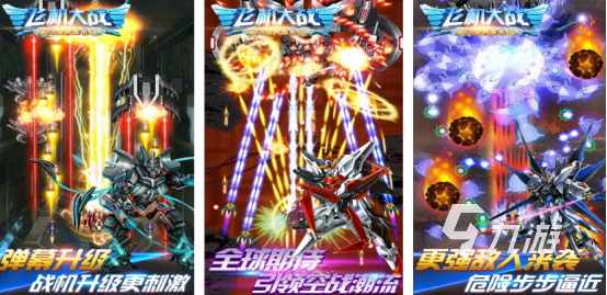 火爆的对战飞机游戏下载地址在哪里2025高人气的飞机大战手游推荐