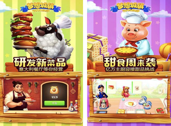 免费的梦想小镇游戏在哪里下载 有趣的梦想小镇游戏排行2025截图