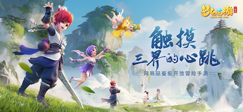 耐玩的西游手游有哪些 超级有趣的西游手游盘点2025截图