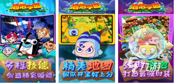 2025热门耐玩泡泡堂手游推荐：经典玩法+高自由度下载指南