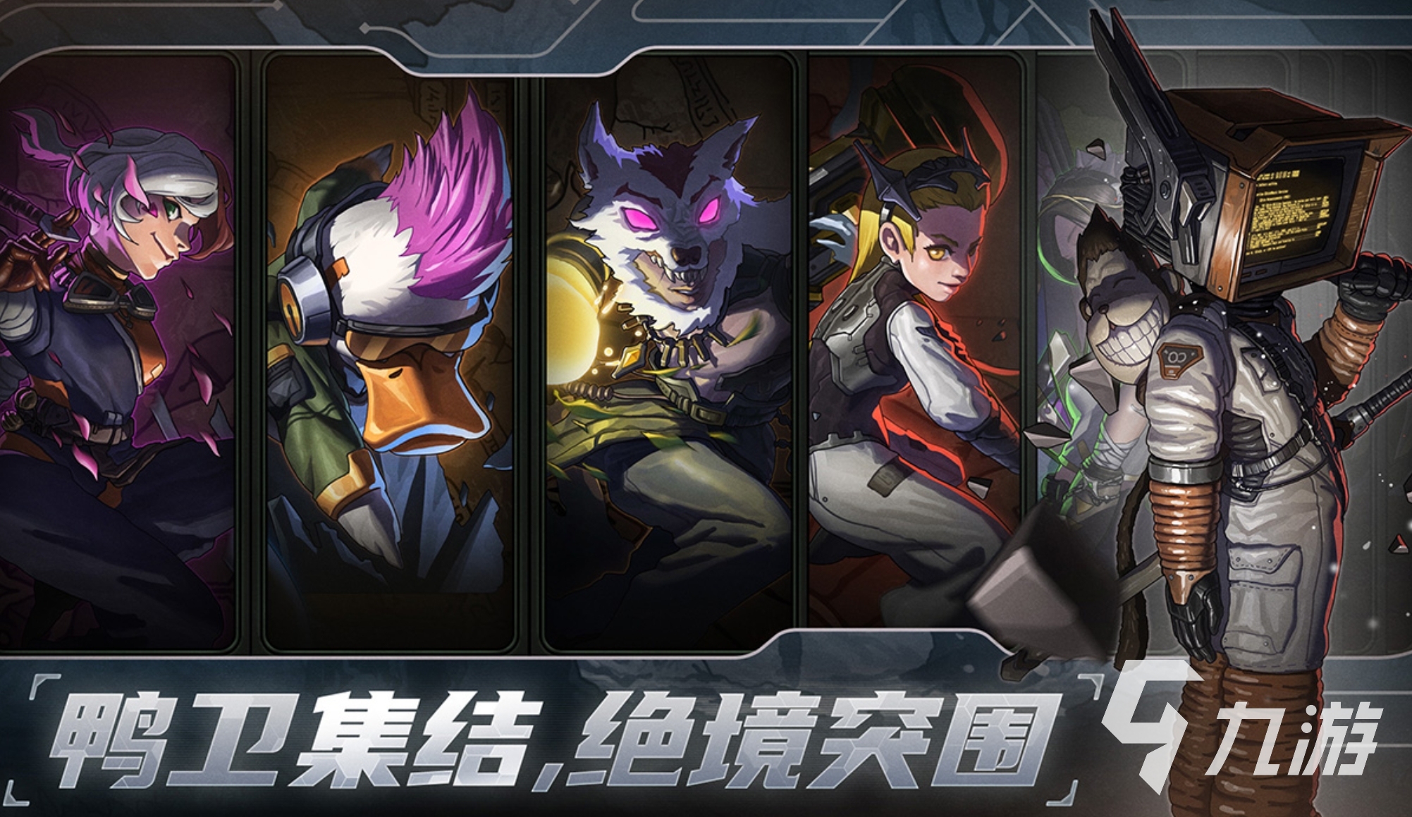 绝地鸭卫轮椅流玩法详解：机制解析、配队思路与实战技巧