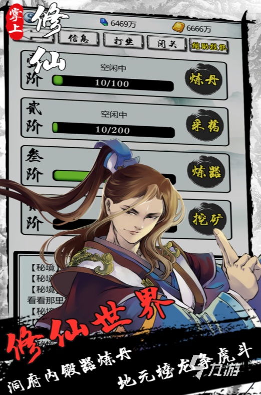 优秀的修仙游戏排行榜前十名2025 值得一玩的修仙游戏有哪些