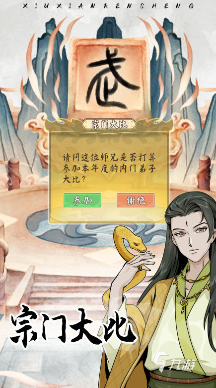 优秀的修仙游戏排行榜前十名2025 值得一玩的修仙游戏有哪些