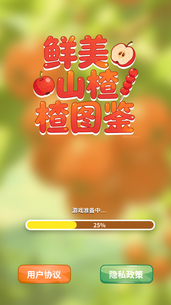 鲜美山楂图鉴什么时候出 公测上线时间预告