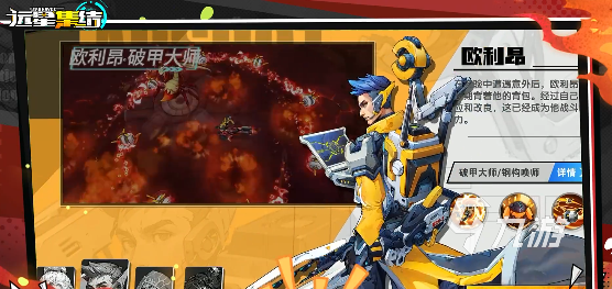 远星集结欧利昂技能搭配推荐与培养优先级指南