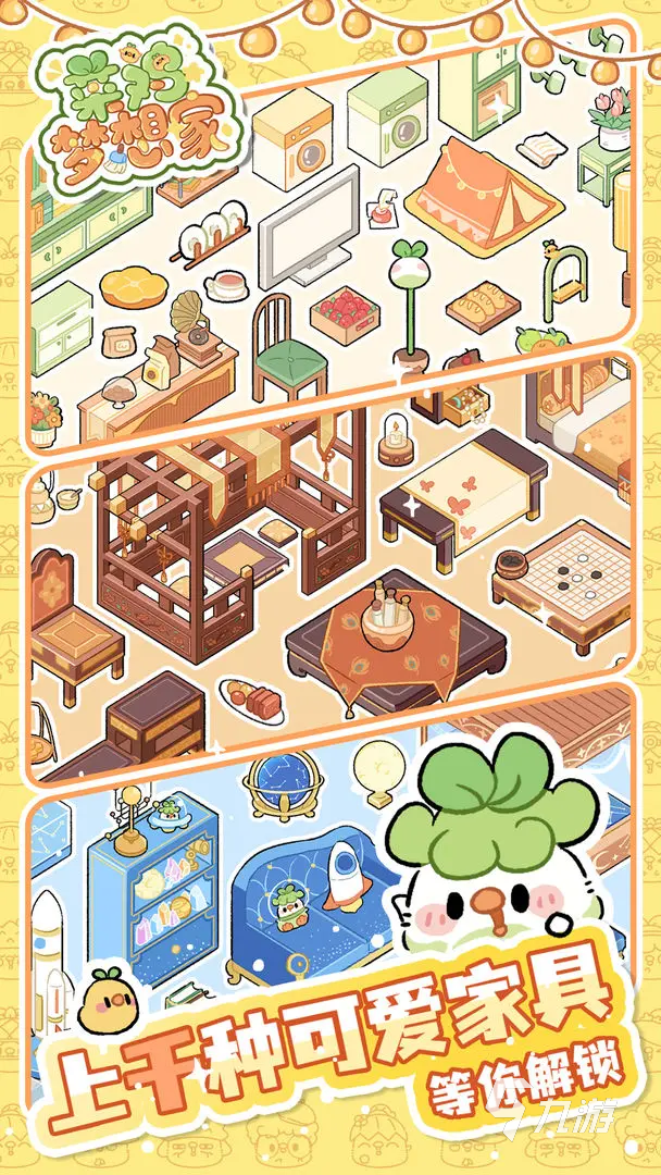 菜鸡梦想家安卓在哪里下载 菜鸡梦想家到底怎么下载