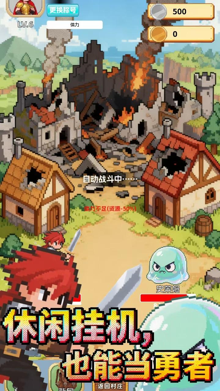 挂机也能当勇者好玩吗 挂机也能当勇者玩法简介