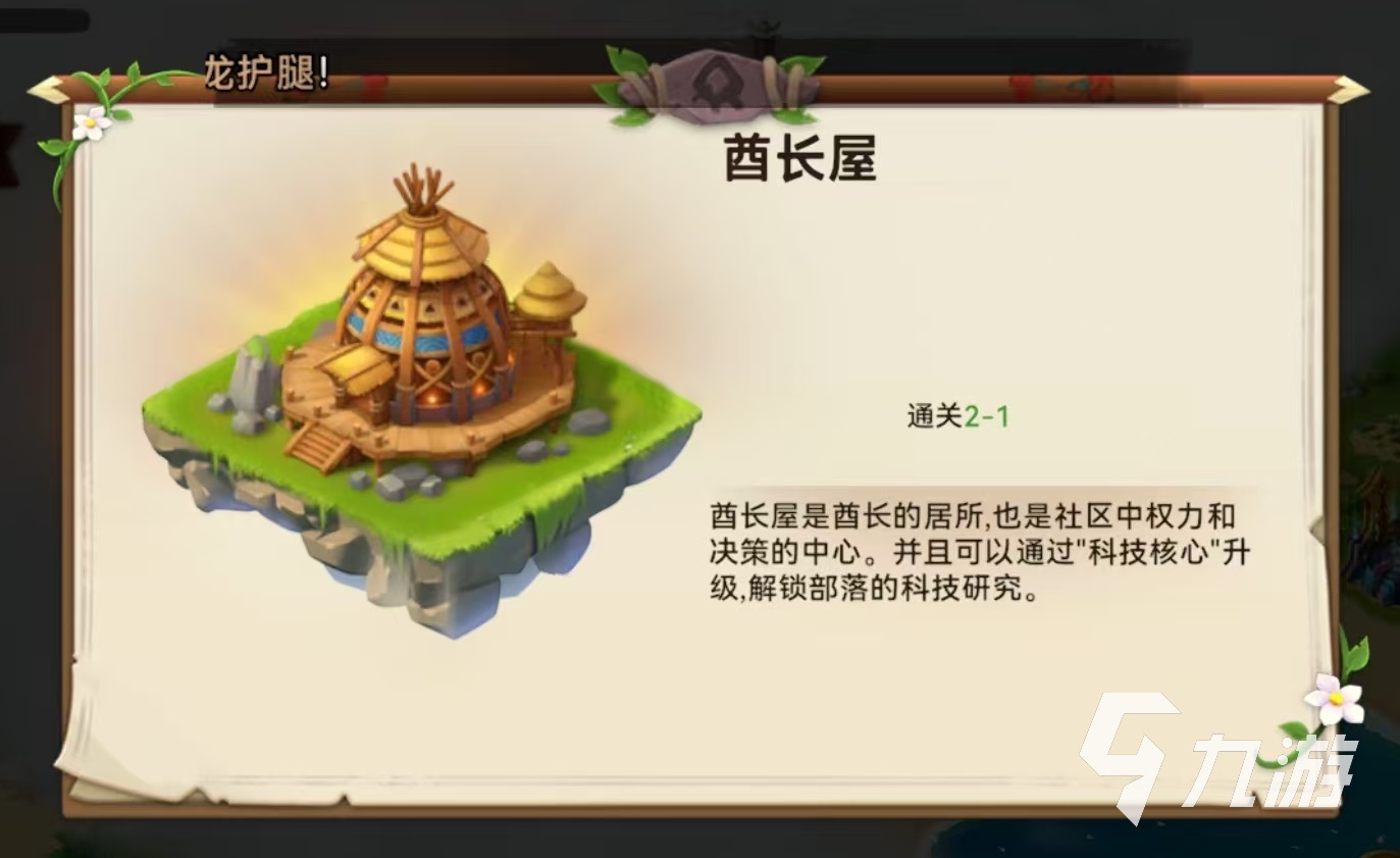 《酋长你别跑》部落玩法详解:新手入门与进阶策略指南