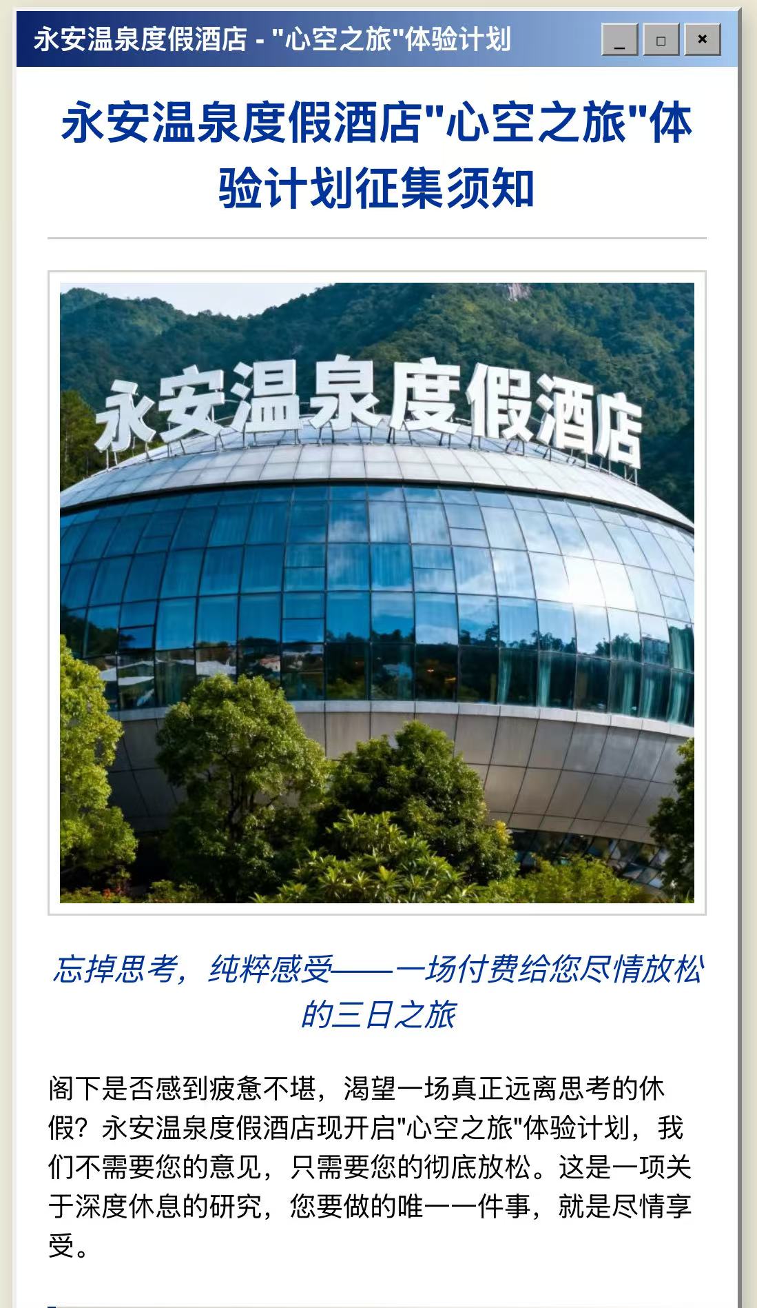 永安温泉度假酒店2007什么时候出 公测上线时间预告