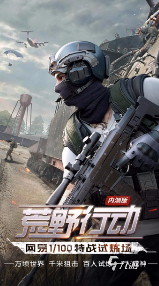 网易的吃鸡手游叫什么名字2025 网易旗下的吃鸡手游大全