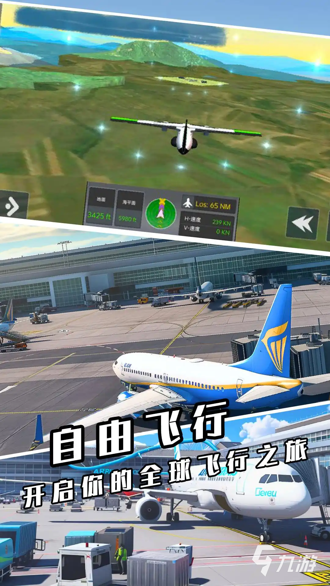 2025热门飞机游戏推荐：高评分飞行模拟与空战游戏合集