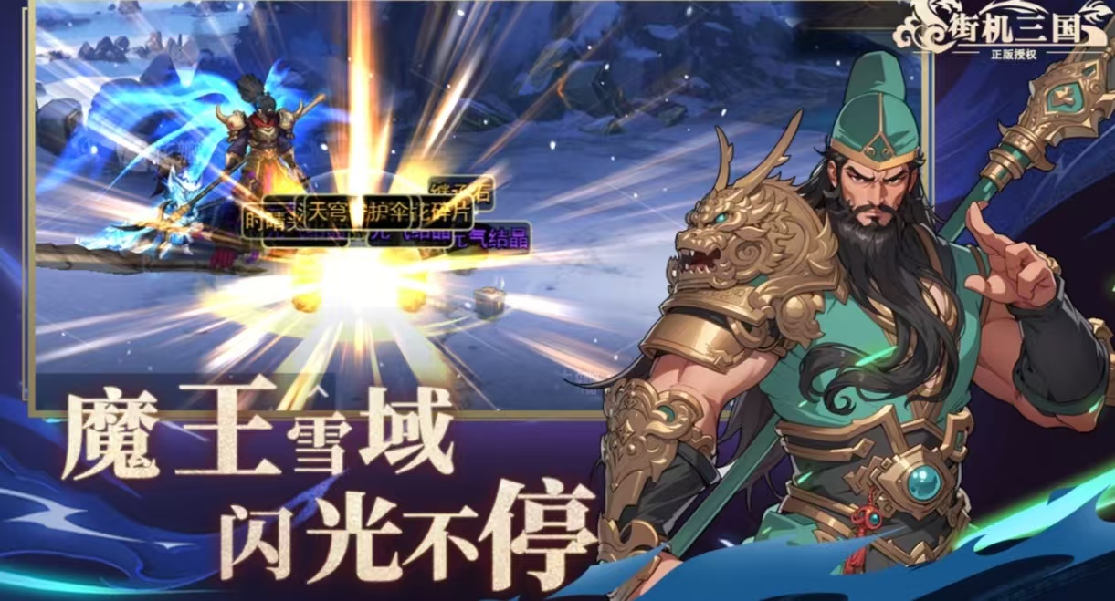 受欢迎的三国志街机手游有什么 热门的三国街机手游推荐2025截图