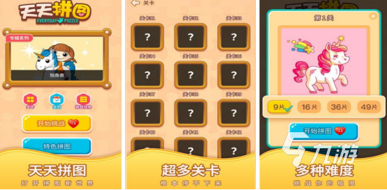 2025热门儿童拼图游戏推荐：耐玩又益智的拼图手游下载排行榜