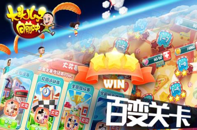 高人气的大头儿子游戏有哪些 2025好玩的大头儿子手游下载分享截图