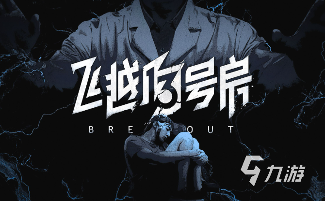 流行的剧情游戏下载合集 免费的剧情游戏大全2025