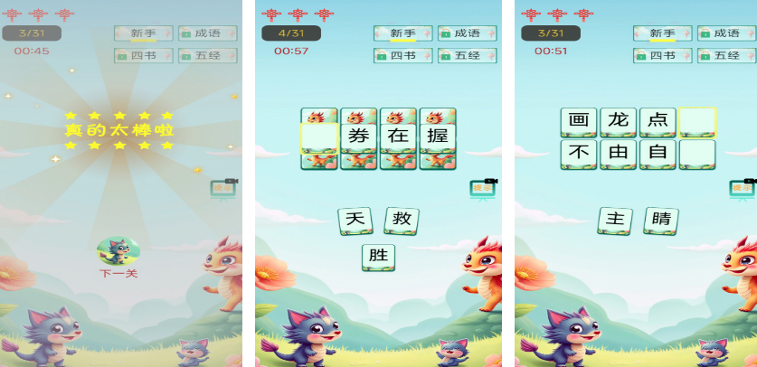 免费的成语猜谜游戏大全有哪几个 流行的猜成语手游下载大全2025截图