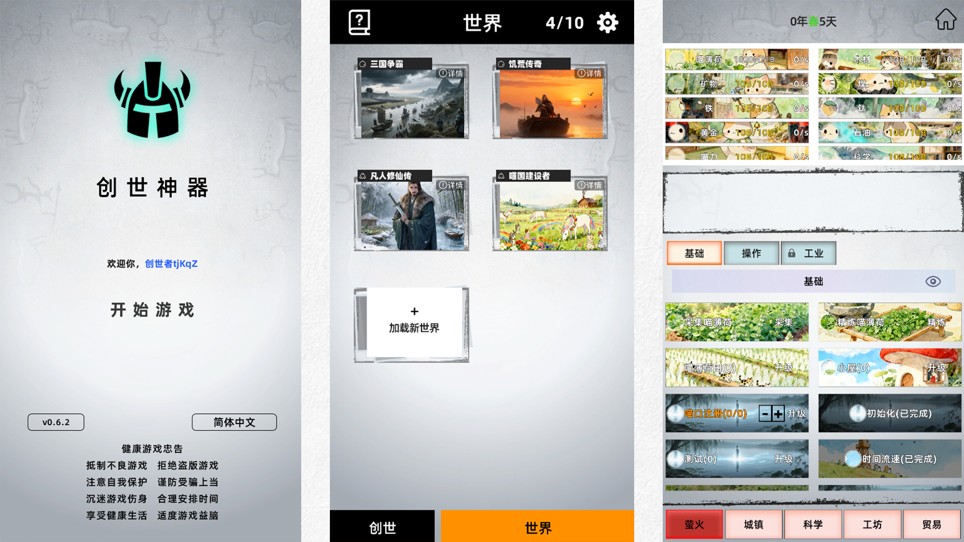 创世神器：放置沙盒模拟器什么时候出 公测上线时间预告截图