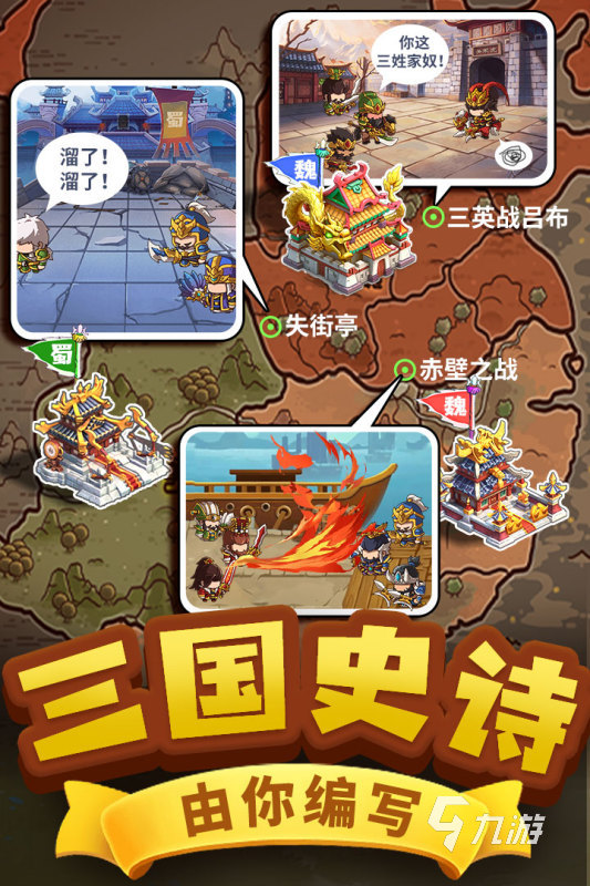 q版三国卡牌回合制游戏推荐 2025五大q版三国卡牌回合制游戏大全