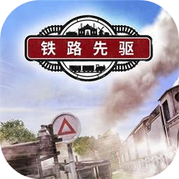 铁路先驱加速器