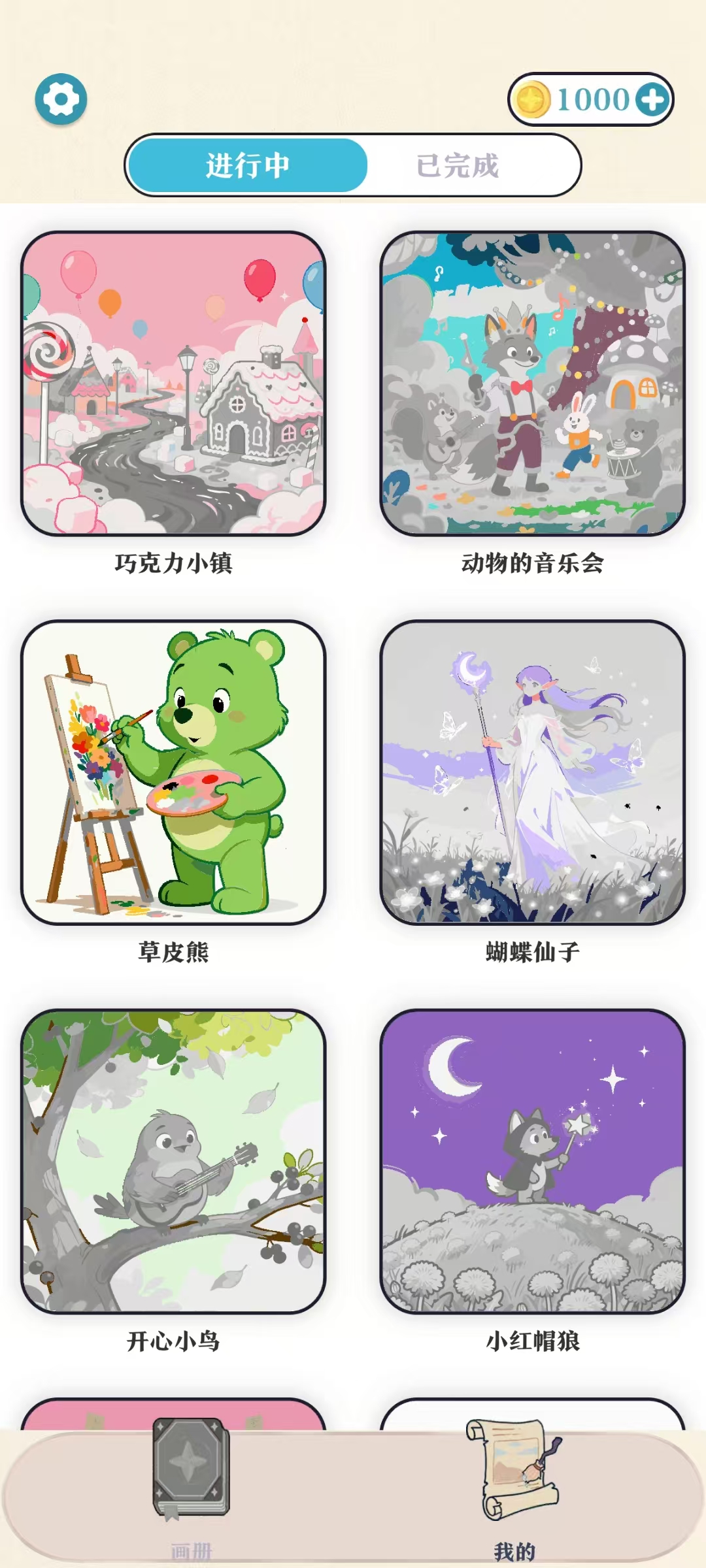 小小填色好玩吗 小小填色玩法简介