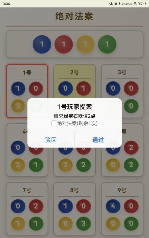 绝对法案截图