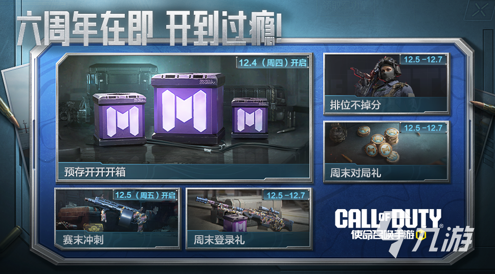 <a id='link_pop' class='keyword-tag' href='https://www.9game.cn/smzhsy/'>使命召唤手游</a>六周年活动全攻略:限时任务、奖励领取与玩法详解