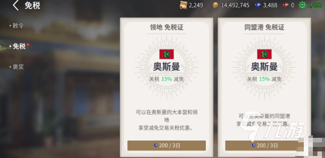 <a id='link_pop' class='keyword-tag' href='https://www.9game.cn/dhhsdqy1/'>大航海时代起源</a>免税证获取方法及免税机制详解