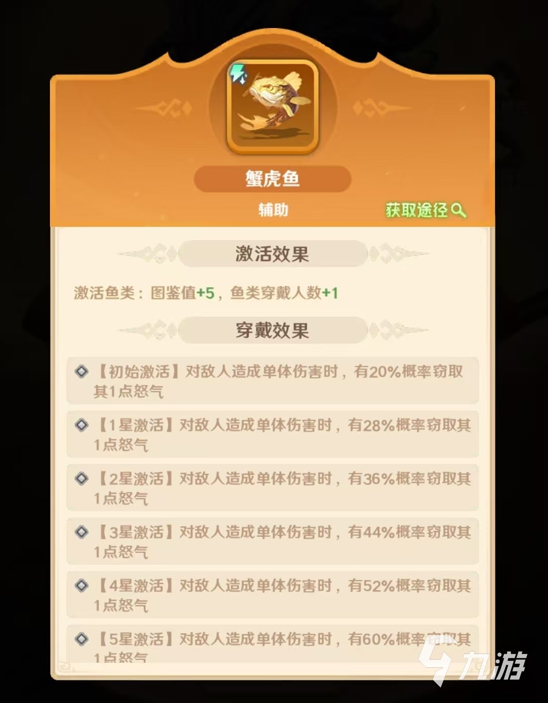 巨神军师关羽带什么鱼 巨神军师关羽鱼类搭配推荐