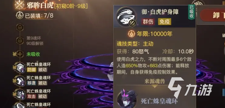 斗罗大陆诛邪传说邪眸白虎魂环搭配与实战强度全面分析