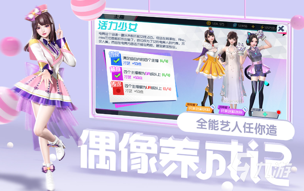 2025年最受欢迎的超级女星养成游戏推荐：耐玩又热门的明星模拟游戏汇总