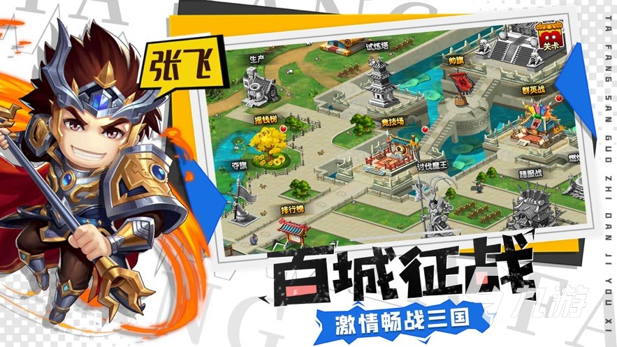 2025热门三国塔防游戏推荐:高人气、强策略、口碑榜TOP10