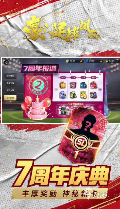 2025年耐玩又有趣的足球经理游戏推荐：高自由度、深度策略与真实模拟兼备的佳作