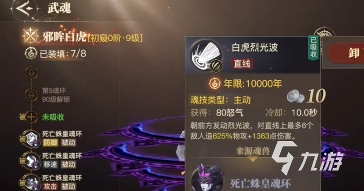 斗罗大陆诛邪传说邪眸白虎魂环搭配与实战强度全面分析