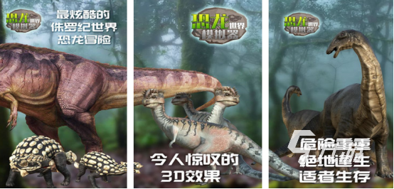 2025热门恐龙世界手游推荐：高人气、好玩又耐玩的恐龙题材手机游戏合集