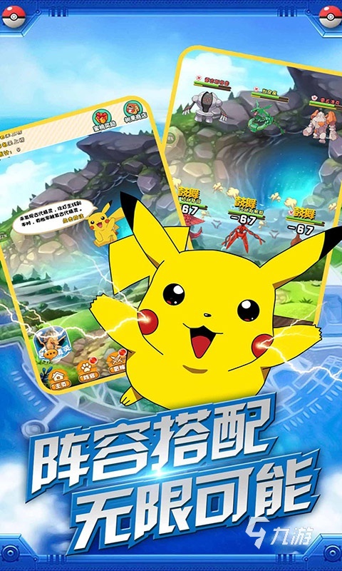 2025热门皮卡丘题材手游推荐：耐玩高人气宝可梦类游戏排行榜