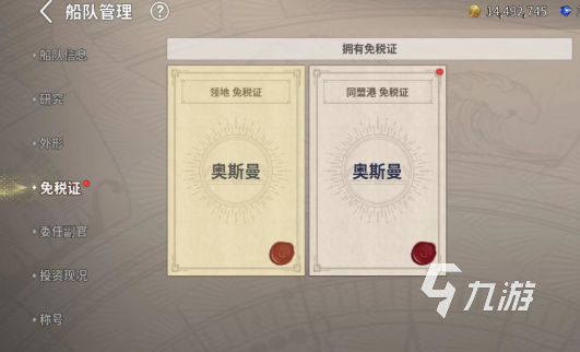 大航海时代起源免税证获取方法及免税机制详解