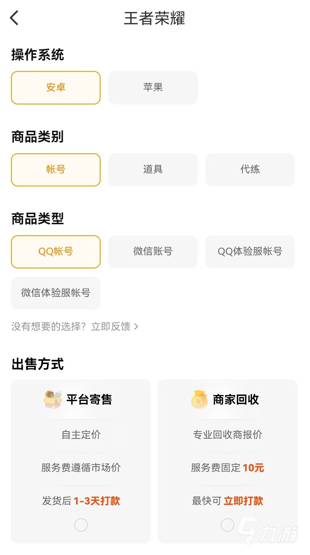 王者荣耀账号出售平台推荐：安全靠谱的卖号渠道汇总