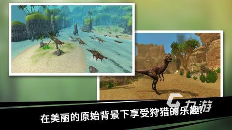 人气高的侏罗纪公园游戏下载 值得玩的侏罗纪公园游戏有哪些2025