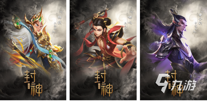 2025免费封神题材手游推荐:热门高评分封神演义主题游戏合集