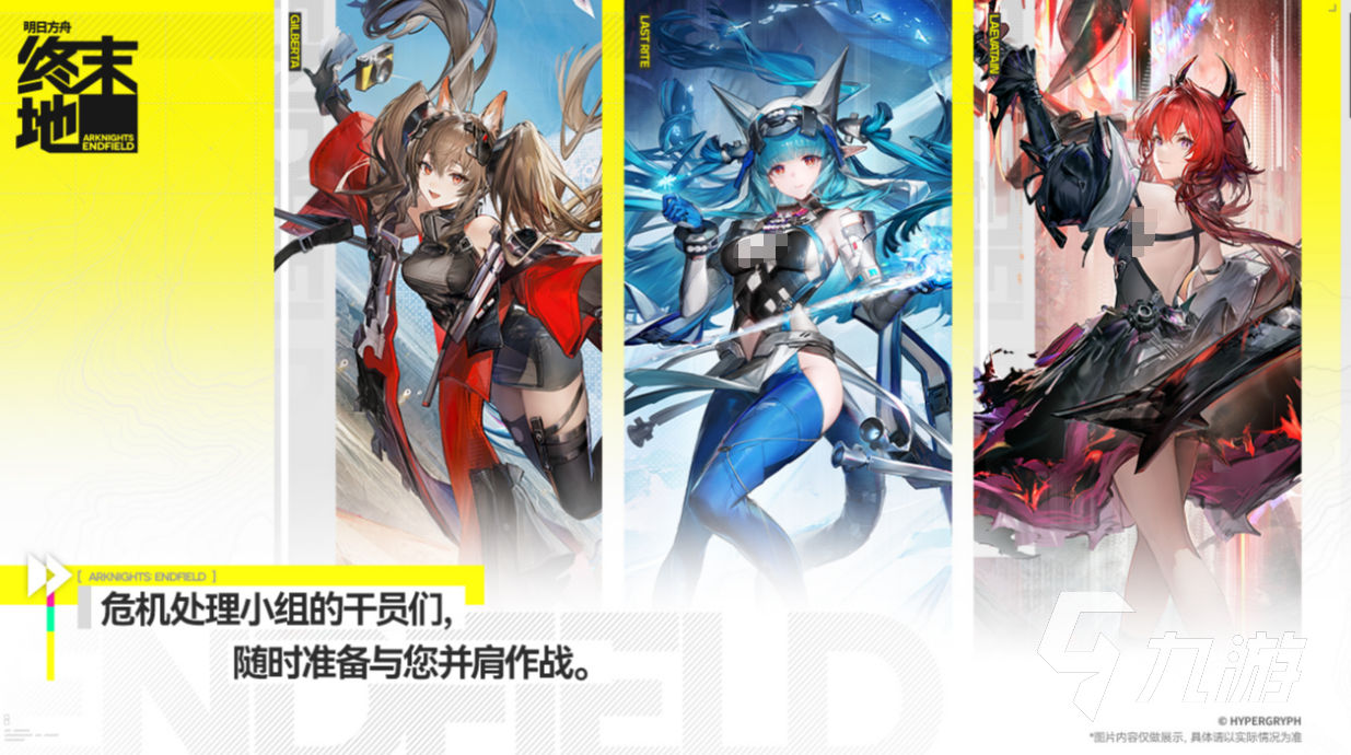 明日方舟终末地三测资格公布时间及获取方式