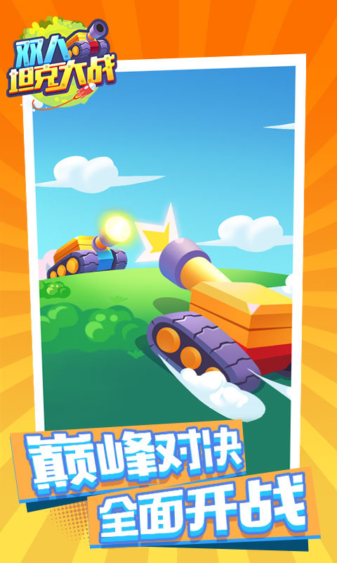 值得玩的二人互动小游戏下载 2025高热度二人互动小游戏推荐截图