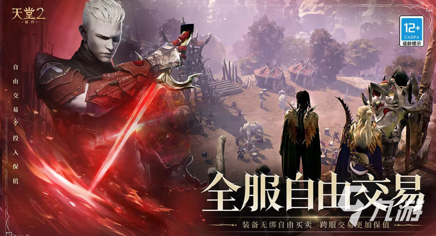 天堂2盟约注册教程：详细步骤与常见问题解答