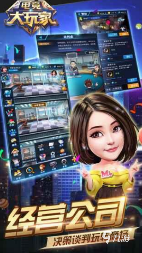 2025热门电竞经理类手游推荐：高人气模拟经营游戏排行榜