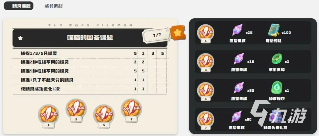 洛克王国世界升级攻略 洛克王国世界快速升级教程