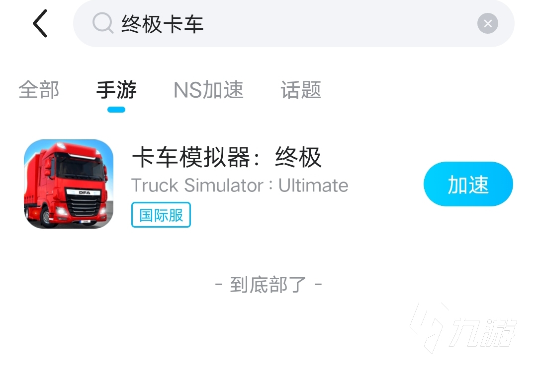 终极卡车模拟器闪退进不去？全面解决方法汇总