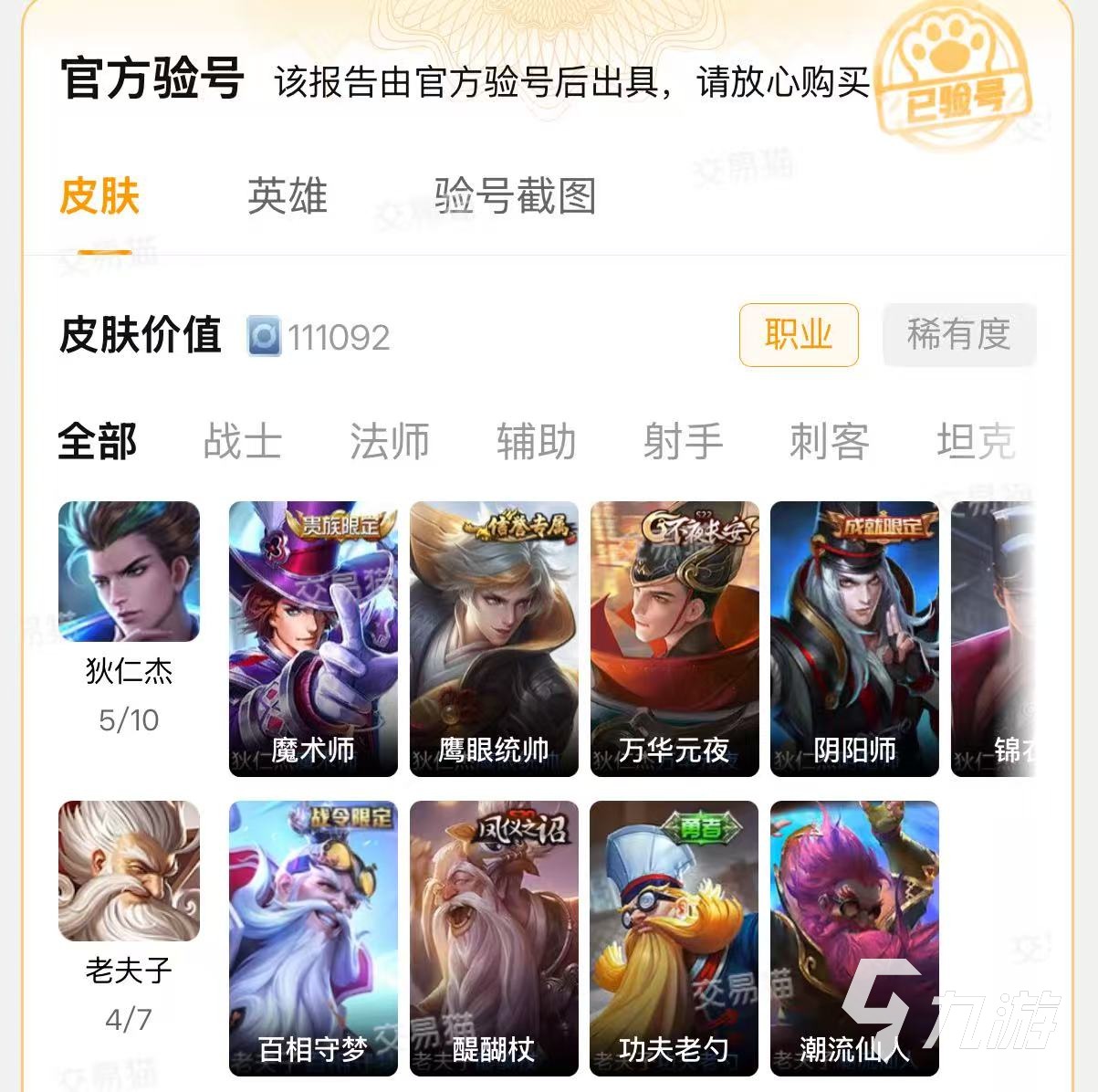 王者荣耀贵7段位账号充值多少钱?值不值得买?