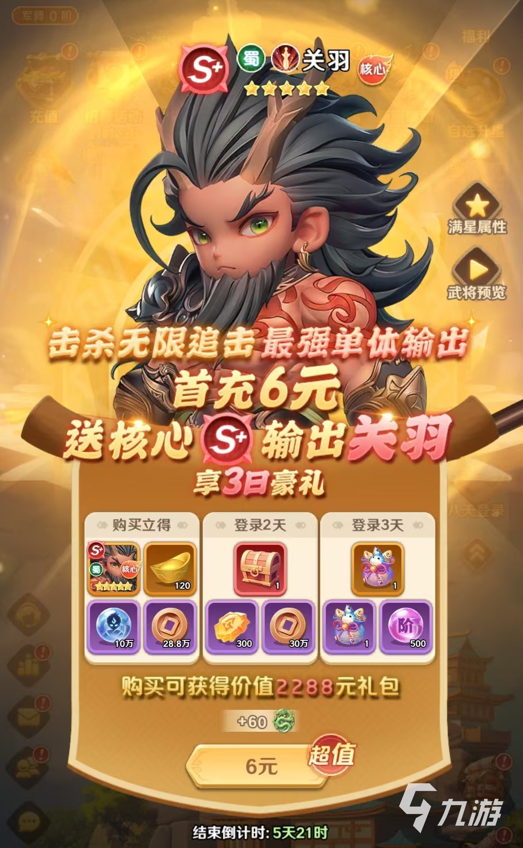 巨神军师关羽带什么鱼 巨神军师关羽鱼类搭配推荐