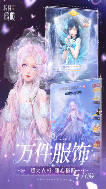 2025暖暖系列换装游戏推荐:高人气优质暖暖手游合集盘点